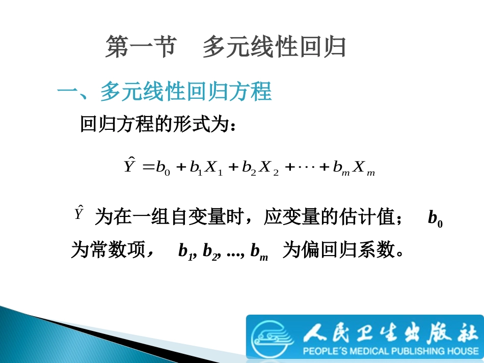 (3.3)--12多元线性回归生物统计学_第3页