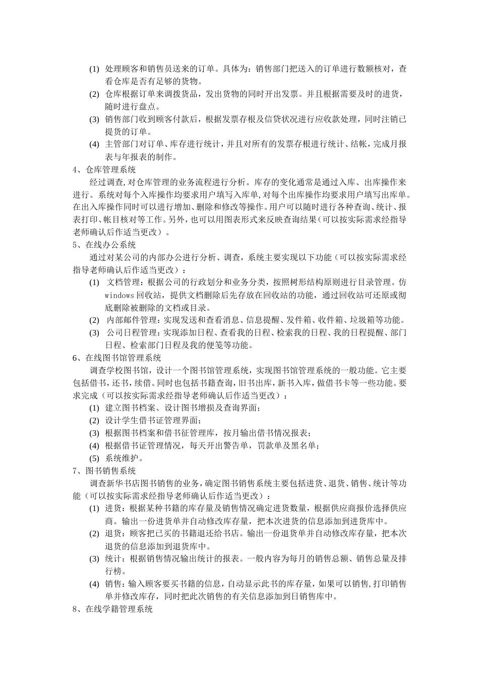 (4)--《数据库系统课程设计》教学大纲_第2页