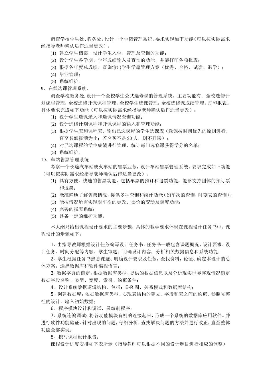 (4)--《数据库系统课程设计》教学大纲_第3页