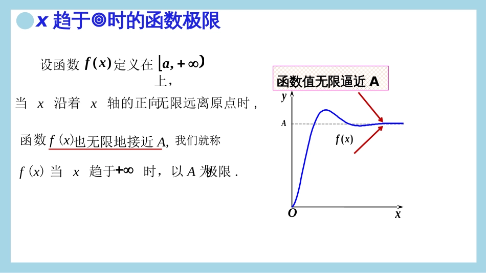 (4)--9.函数极限定义（x趋于无穷）及举例_第2页