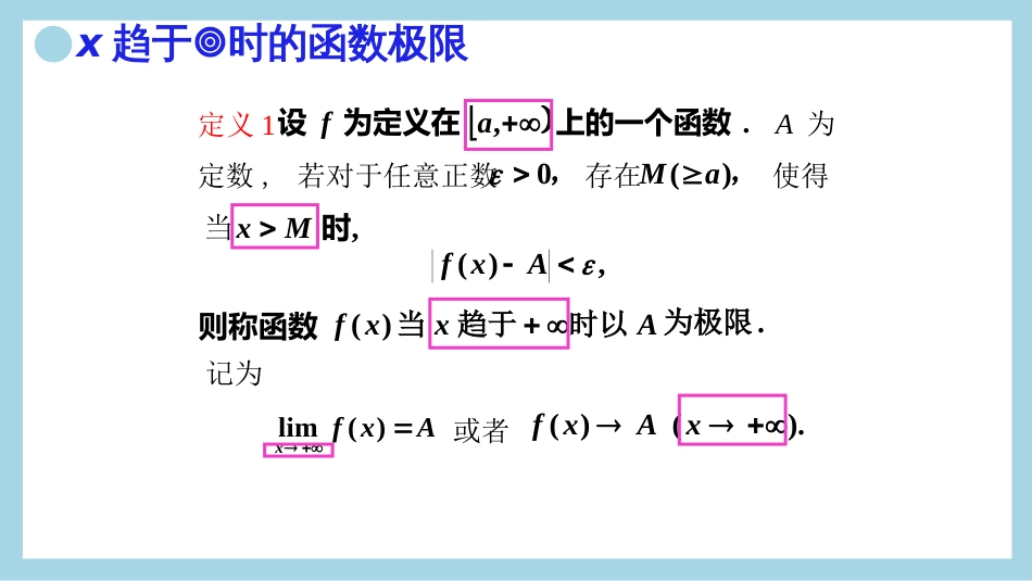 (4)--9.函数极限定义（x趋于无穷）及举例_第3页