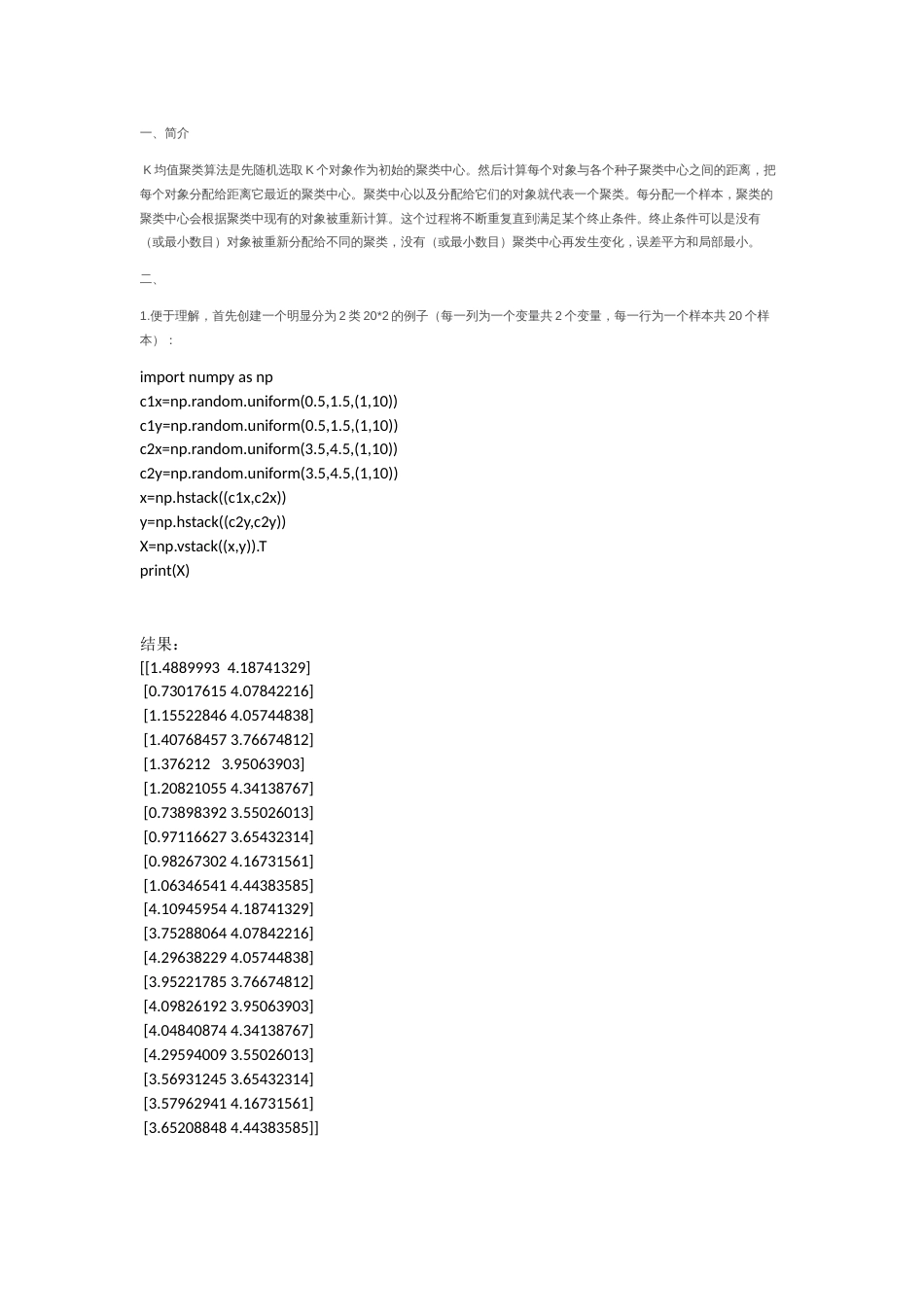 (5)--K-means聚类模型Python代码数学建模_第1页