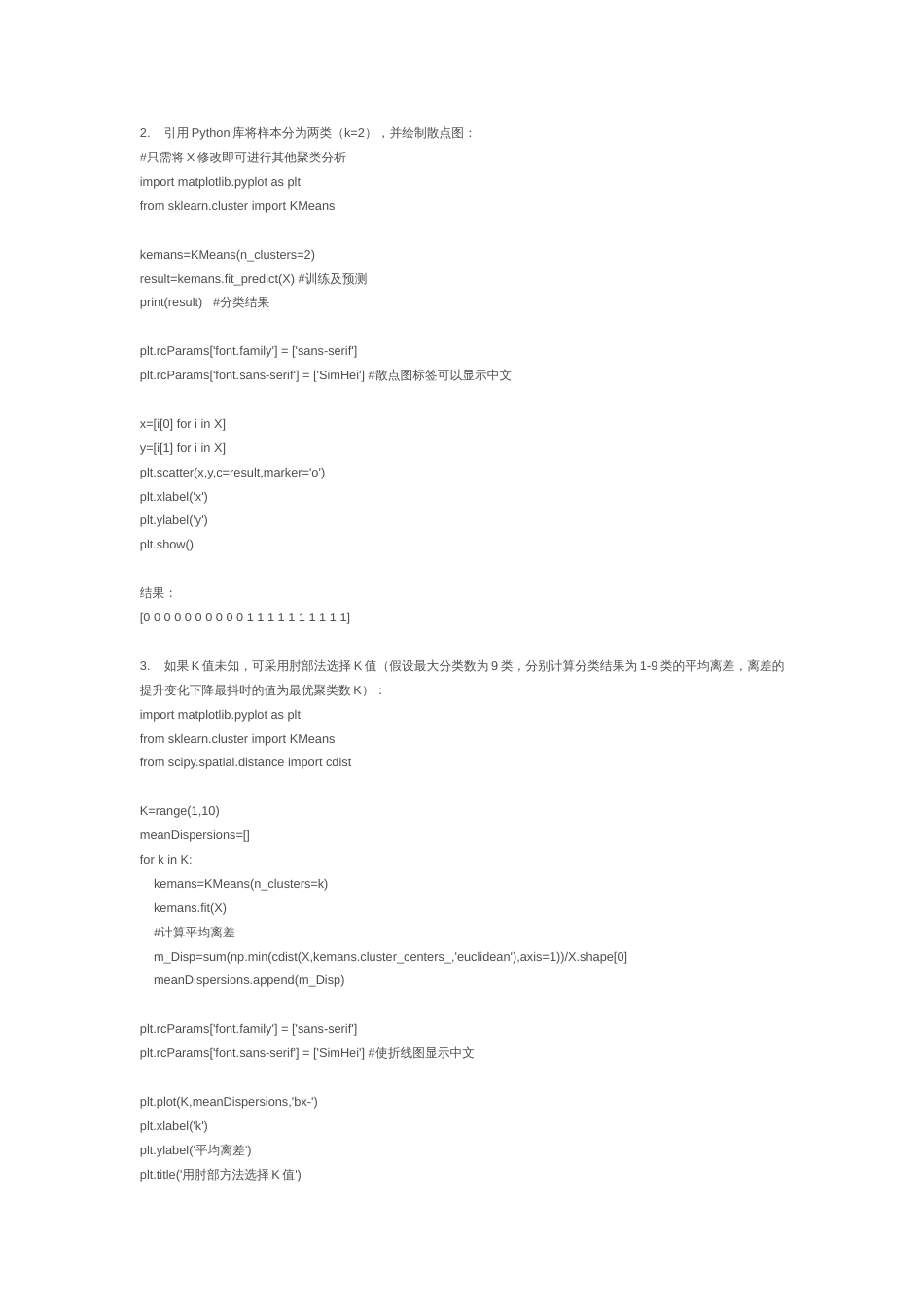 (5)--K-means聚类模型Python代码数学建模_第2页