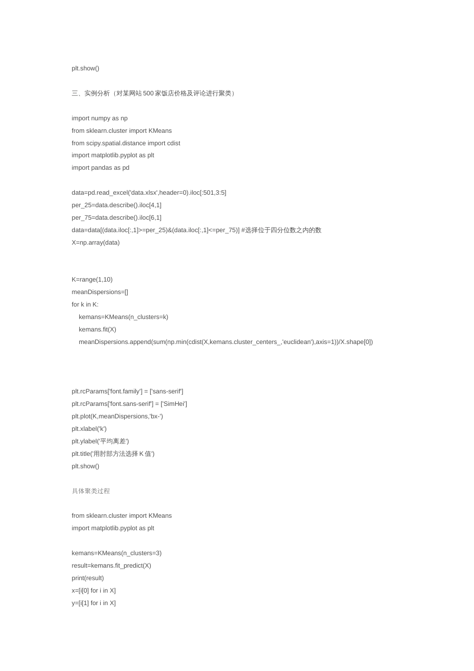 (5)--K-means聚类模型Python代码数学建模_第3页