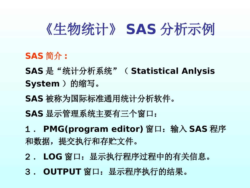 (5.4)--《生物统计》SAS分析示例生物统计学_第1页