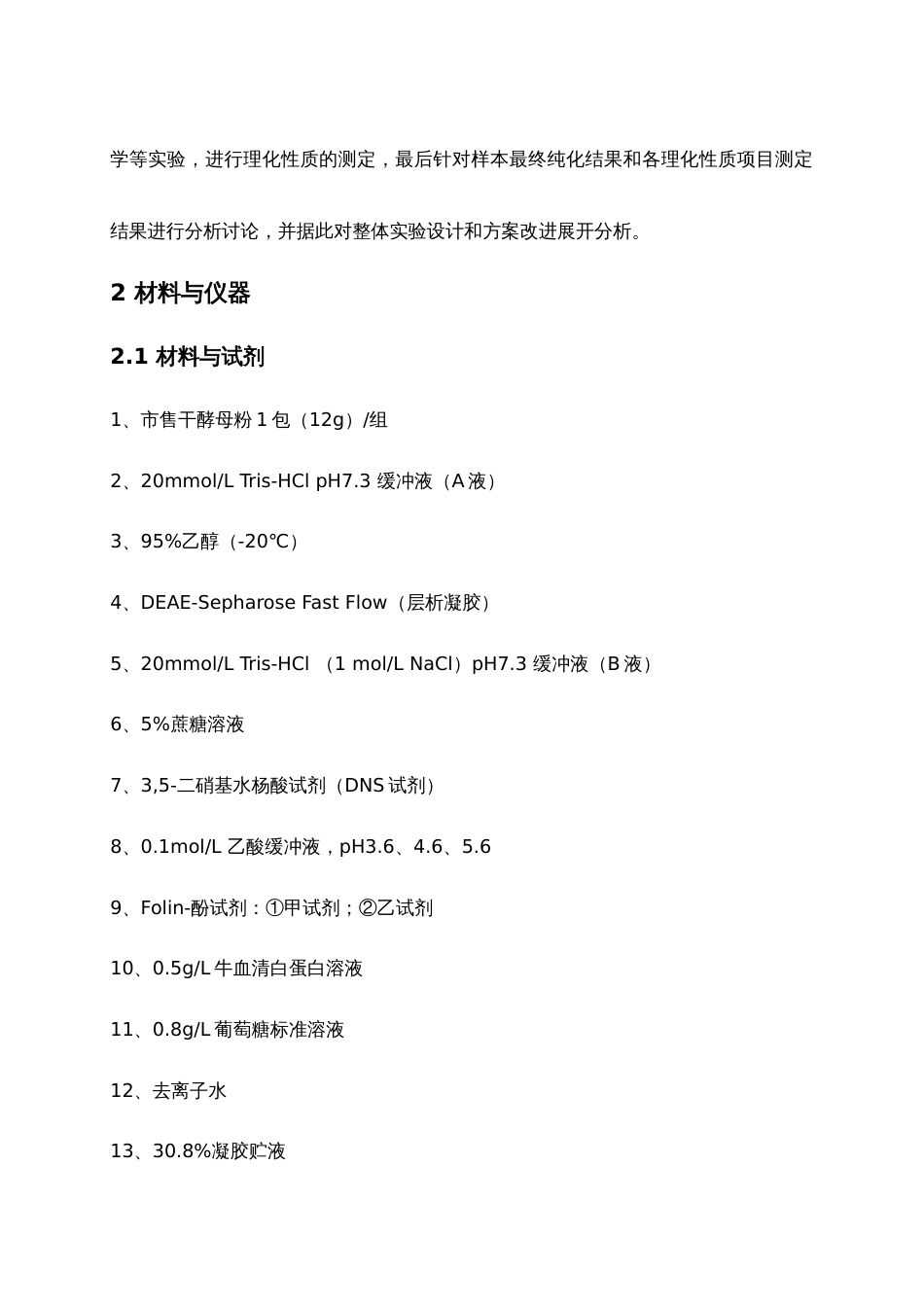 (5.4)--蔗糖酶系列实验报告_第3页