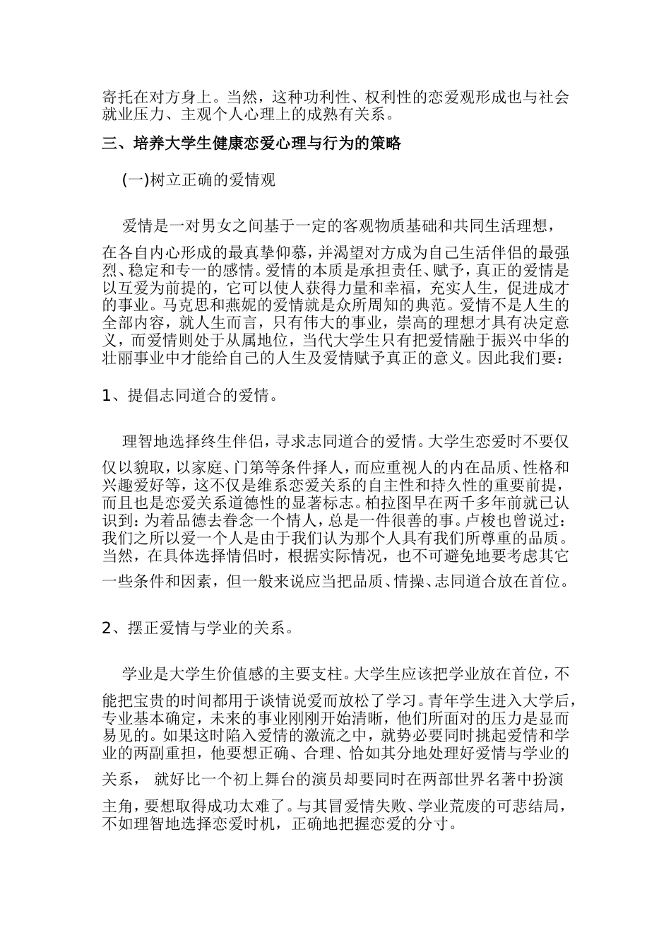 (5.5)--当代大学生恋爱心理分析及引导策略_第3页