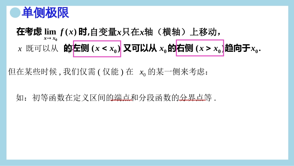 (6)--11.单侧极限定义及举例_第2页