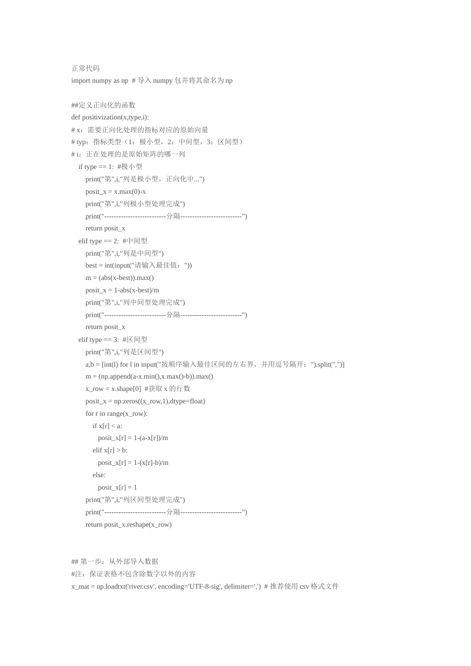 (6)--TOPSIS综合评价模型Python代码数学建模_第1页