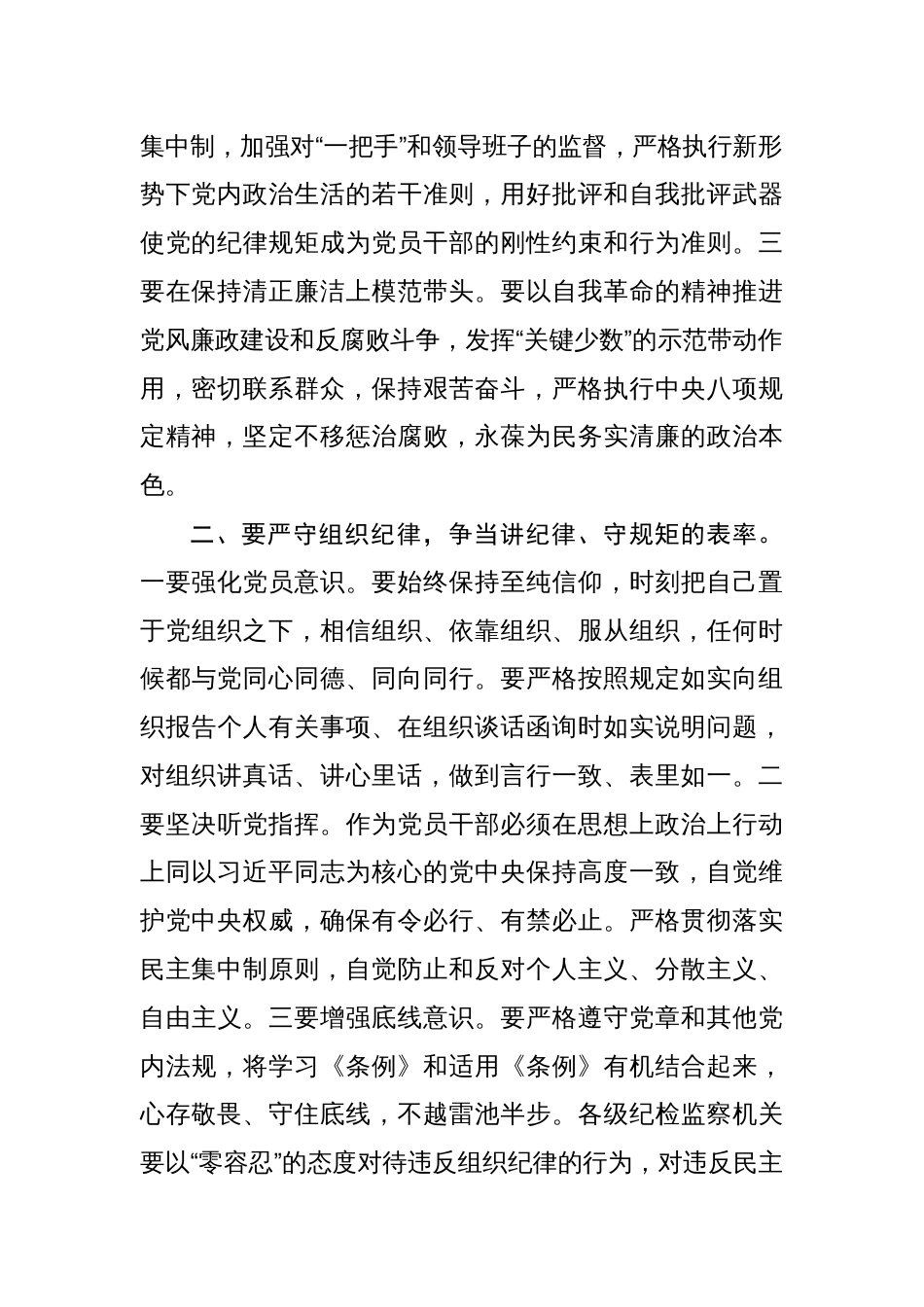 8篇2024党纪学习教育“六大纪律”专题党课讲稿（政治纪律、组织纪律、廉洁纪律、群众纪律、工作纪律、生活纪律）_第2页