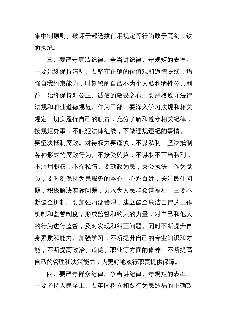 8篇2024党纪学习教育“六大纪律”专题党课讲稿（政治纪律、组织纪律、廉洁纪律、群众纪律、工作纪律、生活纪律）_第3页
