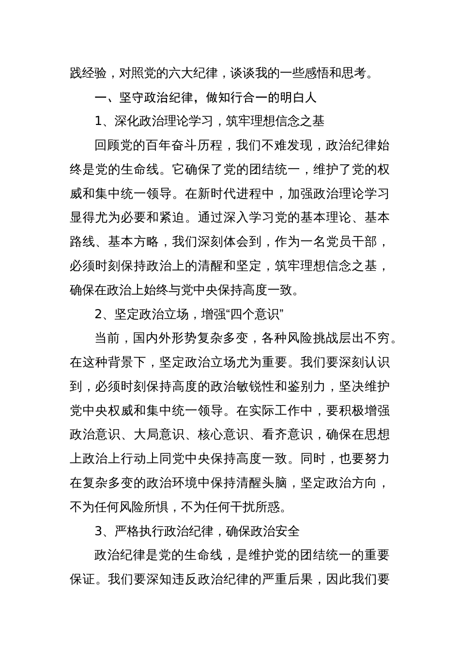 党纪学习教育：“六大纪律”研讨发言材料16篇_第2页