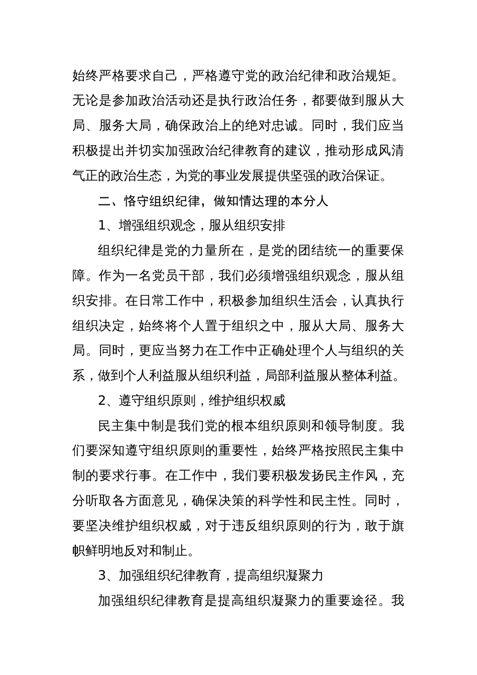 党纪学习教育：“六大纪律”研讨发言材料16篇_第3页