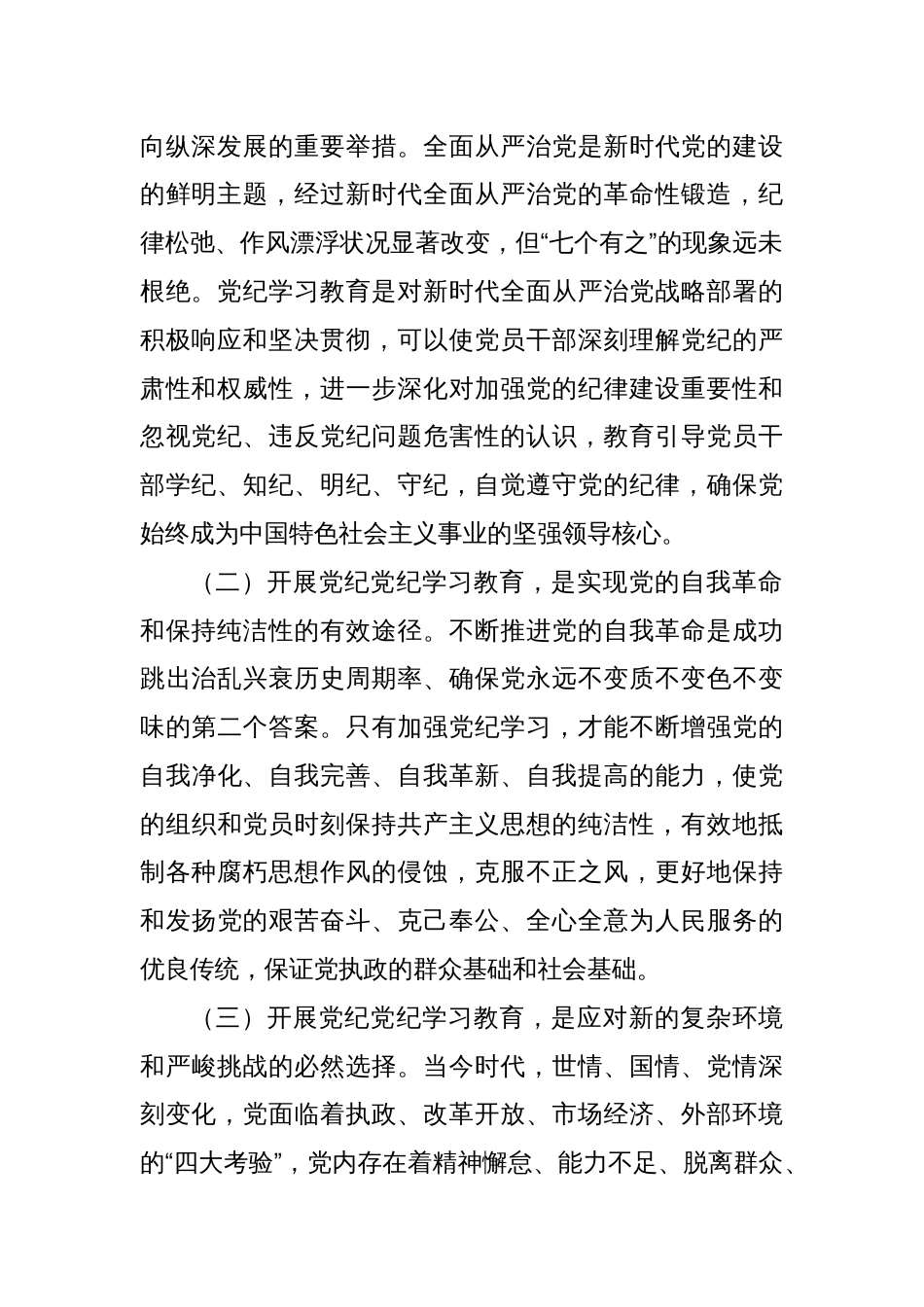 党纪学习教育党课讲稿八篇_第2页