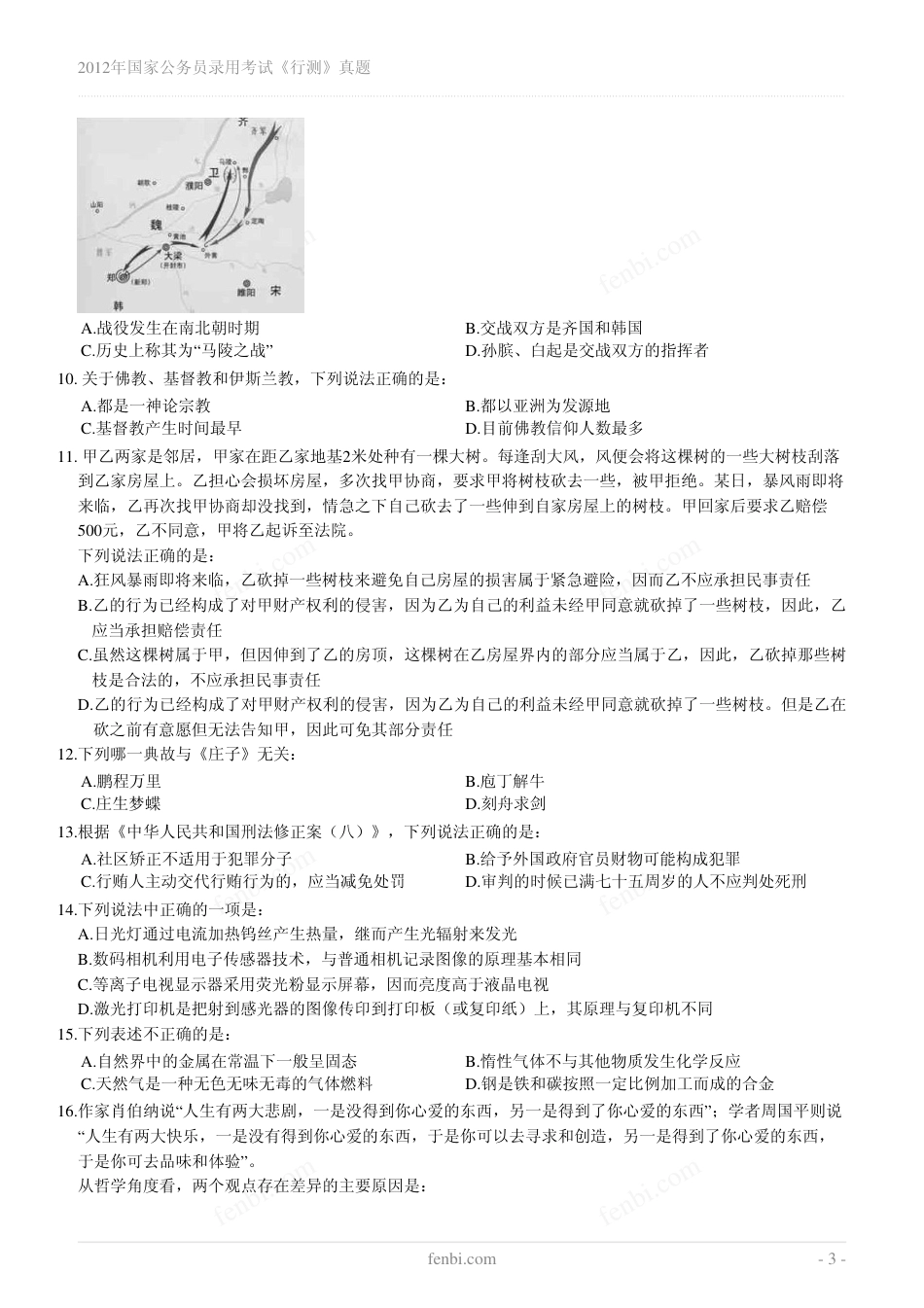 2012年国家公务员录用考试《行测》真题翰轩_第3页