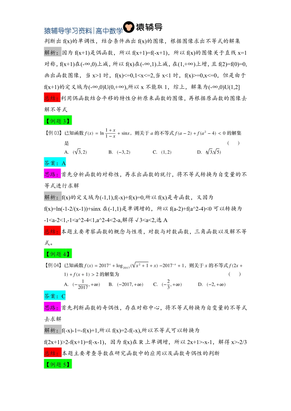 1 第一讲 代数小题之函数的图像与性质综合（985班）_第3页