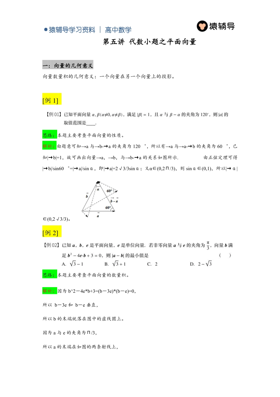 5 第五讲 代数小题之平面向量（985班）_第1页