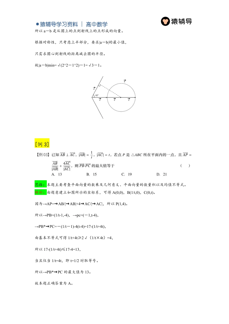 5 第五讲 代数小题之平面向量（985班）_第2页