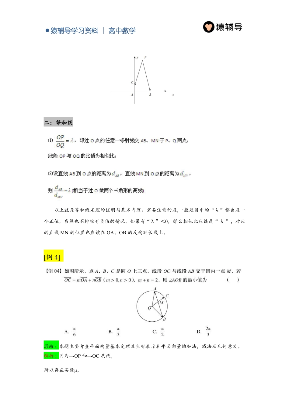 5 第五讲 代数小题之平面向量（985班）_第3页