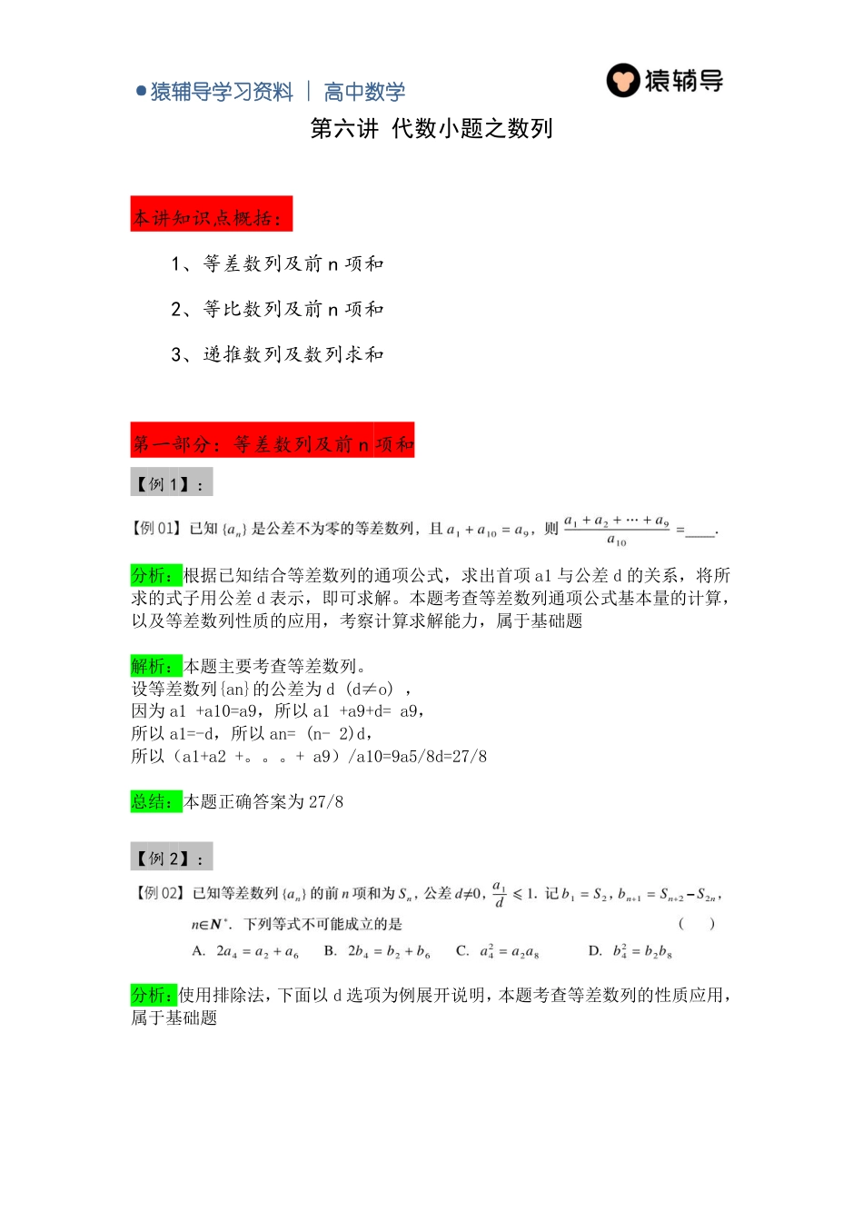 6 第六讲 代数小题之数列（985班）_第1页