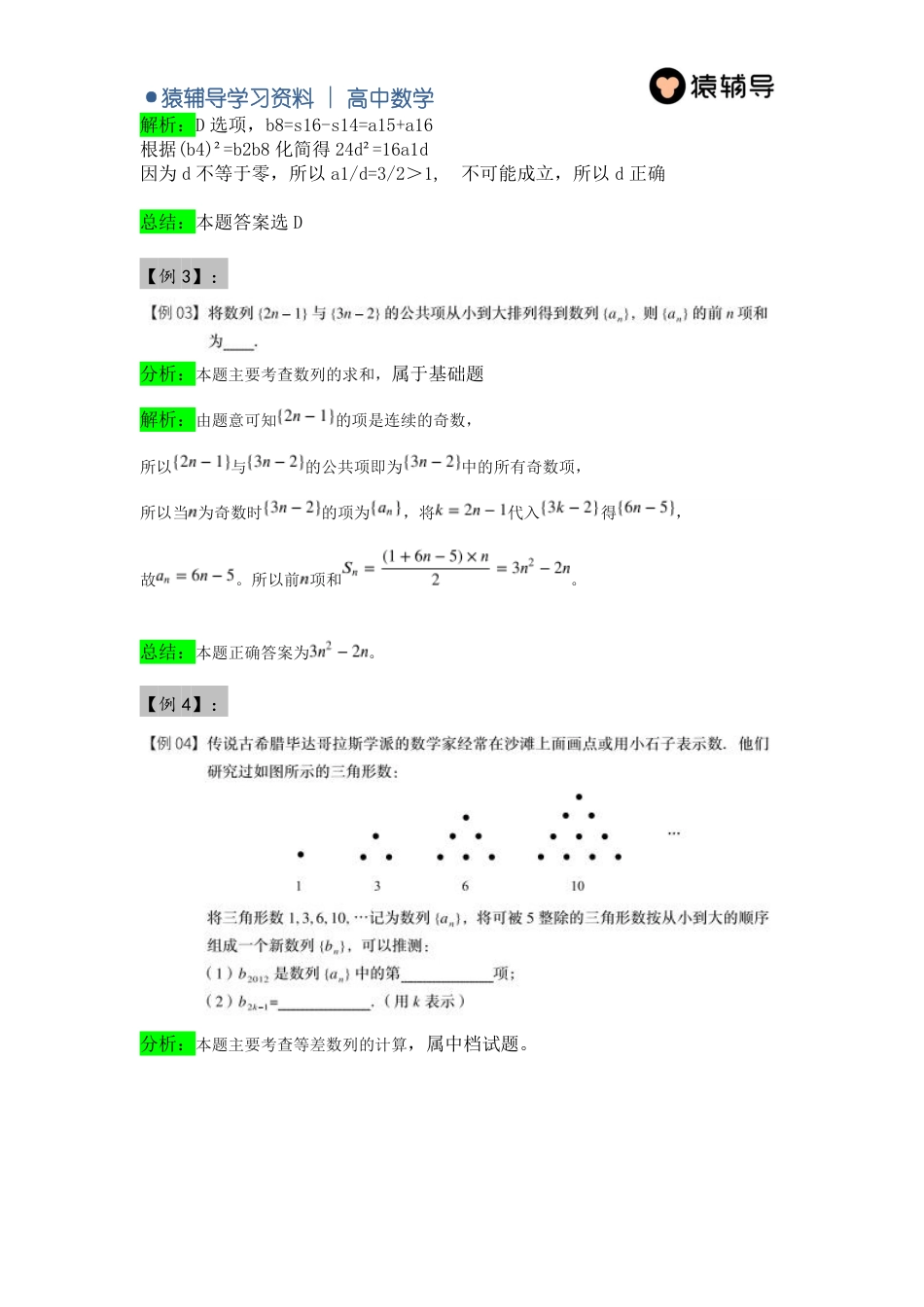 6 第六讲 代数小题之数列（985班）_第2页