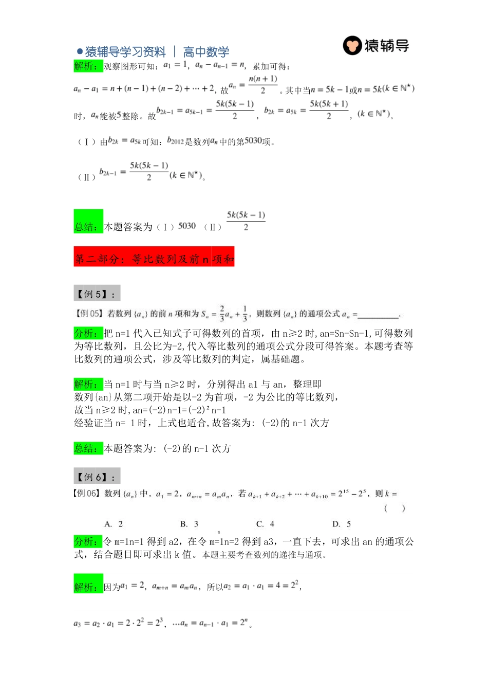 6 第六讲 代数小题之数列（985班）_第3页