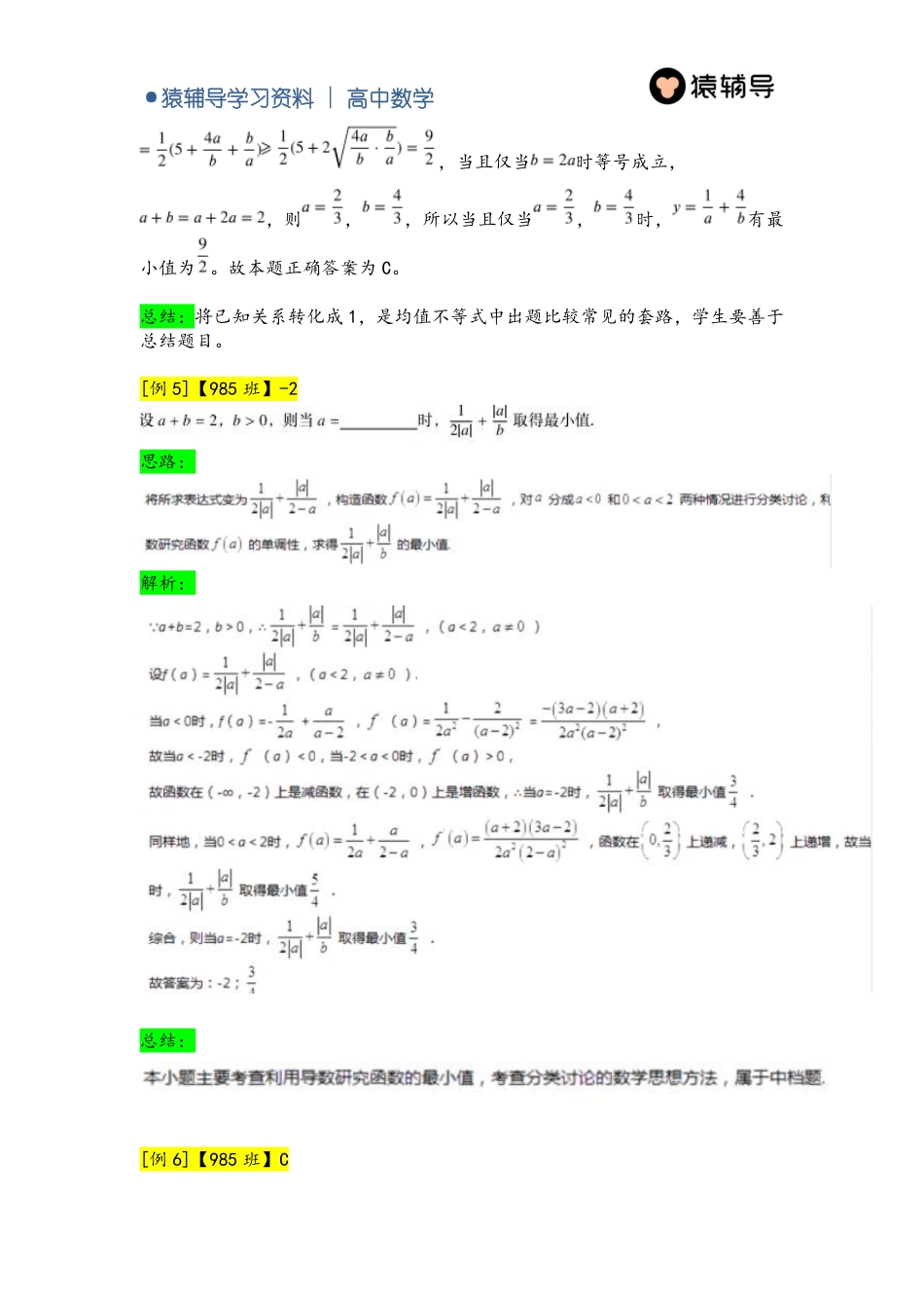 7 第七讲 代数小题之不等式（985班）_第3页