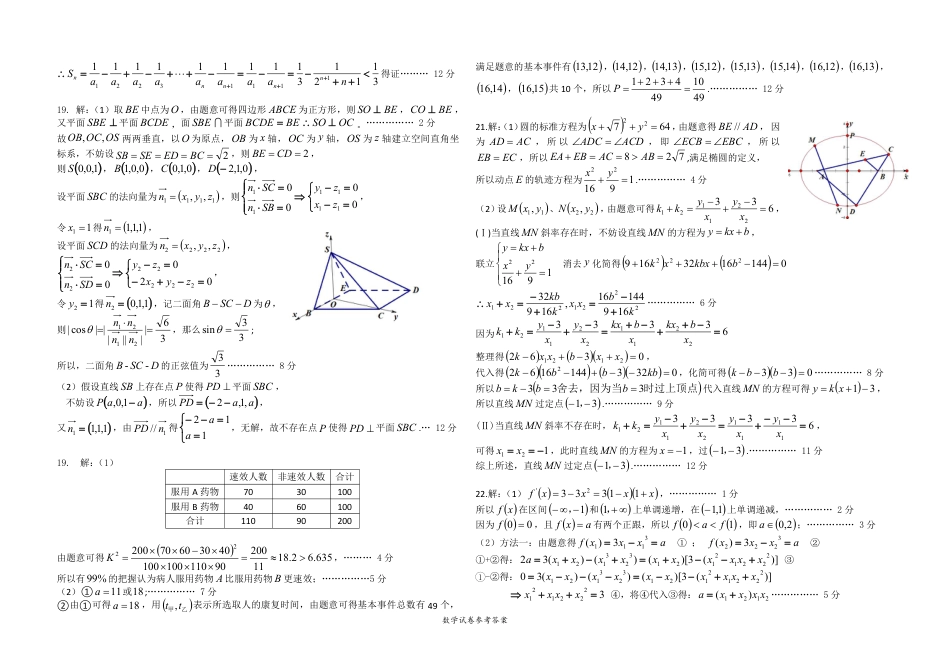 湖北省2021届部分重点中学高三上学期期末联考数学答案_第3页