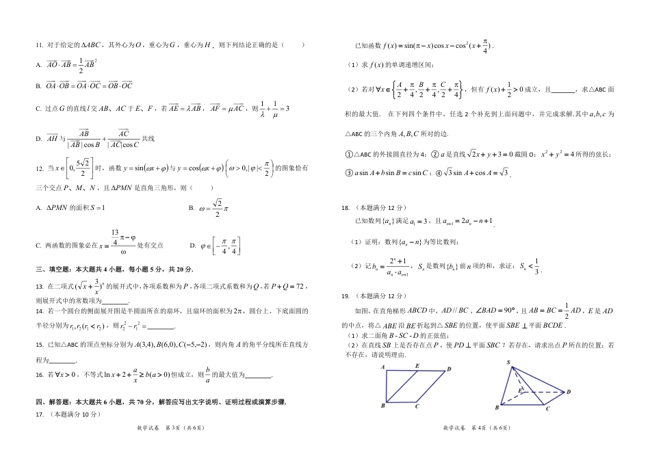 湖北省2021届部分重点中学高三上学期期末联考数学试题(定稿)_第2页