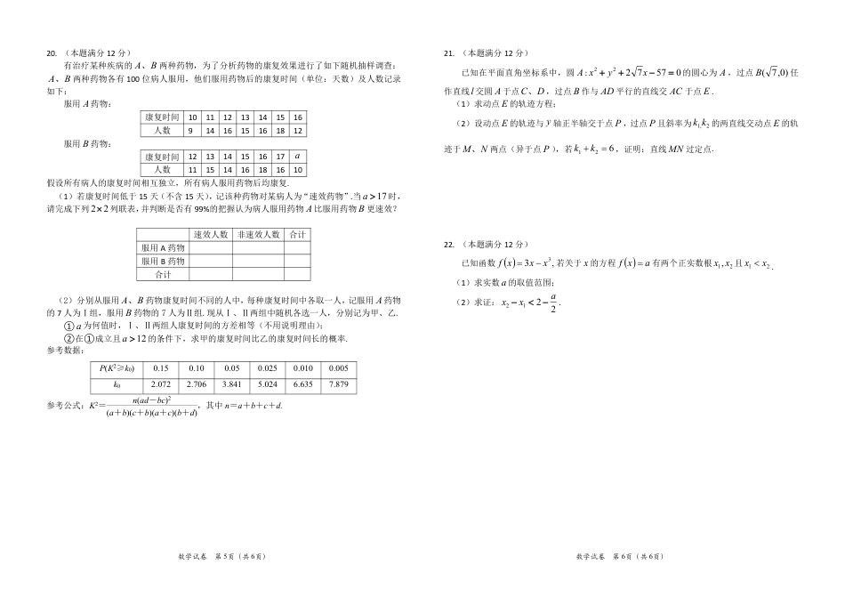 湖北省2021届部分重点中学高三上学期期末联考数学试题(定稿)_第3页