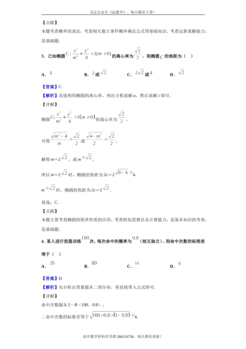 2019-2020学年山东省青岛市胶州市高二上学期期中数学试题（解析版）_第2页