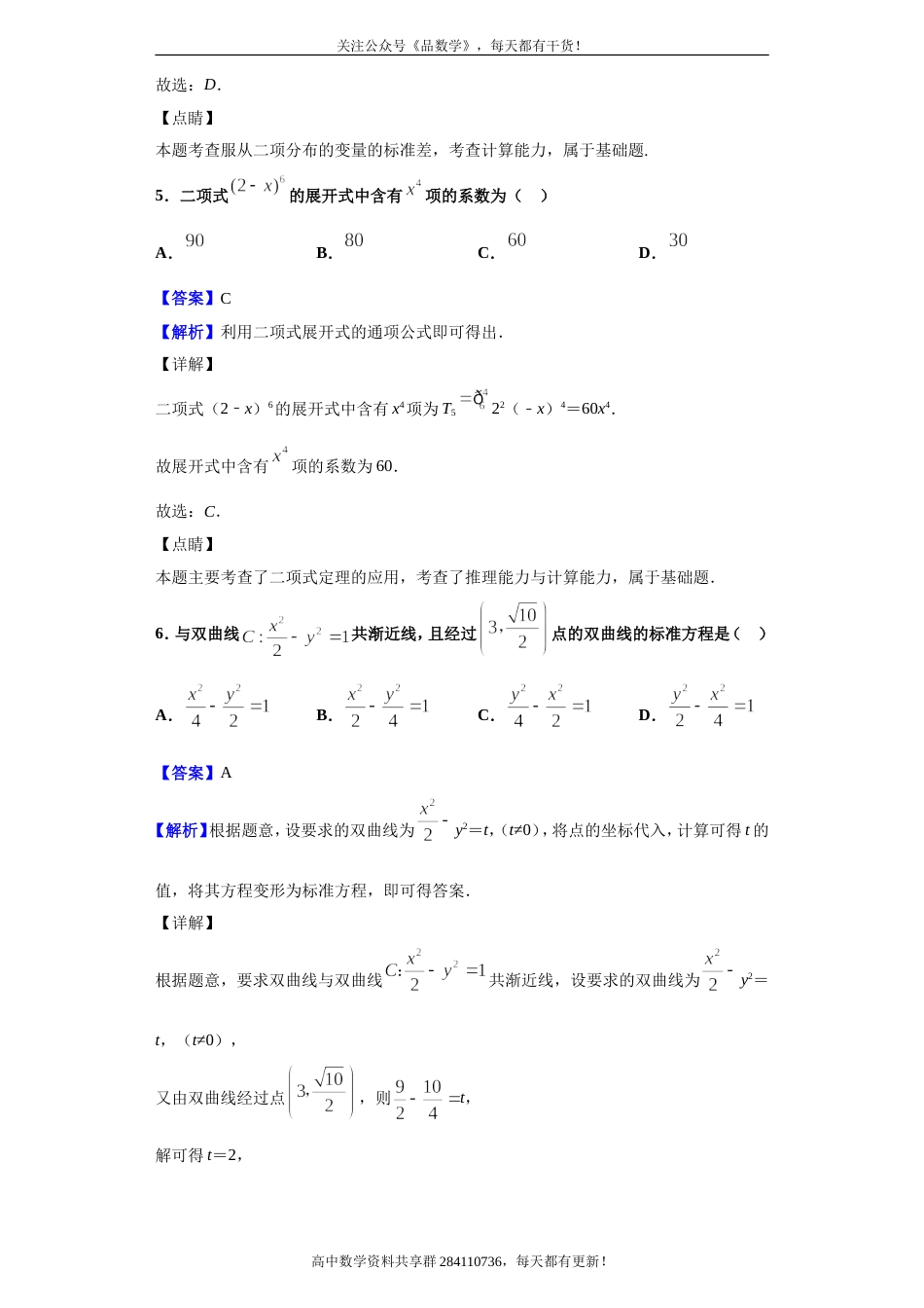 2019-2020学年山东省青岛市胶州市高二上学期期中数学试题（解析版）_第3页