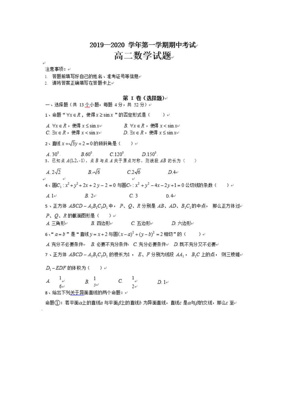 山东省德州市2019-2020学年高二上学期期中考试 数学试卷_第1页