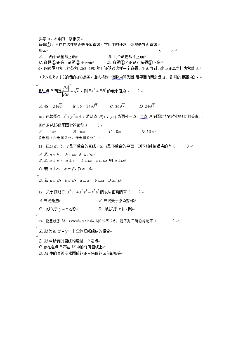 山东省德州市2019-2020学年高二上学期期中考试 数学试卷_第2页