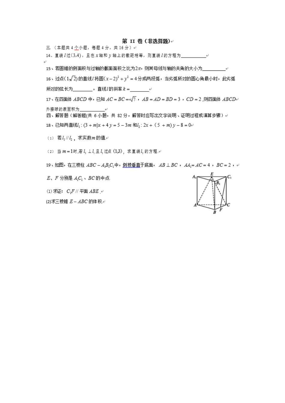 山东省德州市2019-2020学年高二上学期期中考试 数学试卷_第3页