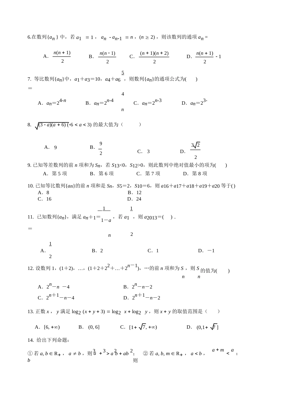 山东省顶级名校2019-2020学年高二10月阶段性检测 数学试题_第2页