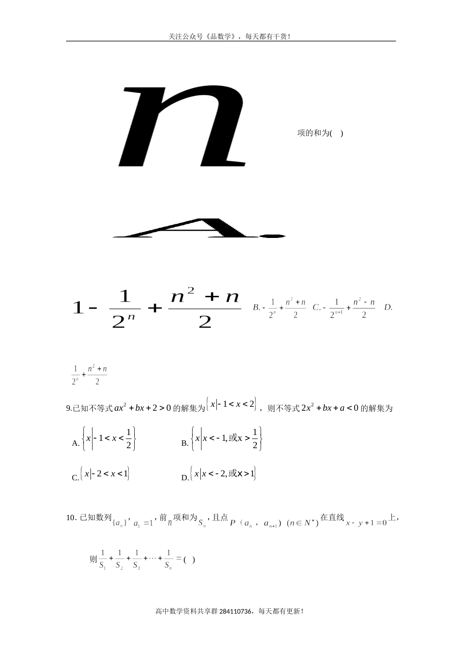 山东省东营市三校2019-2020学年高二10月联合检测 数学试卷_第2页