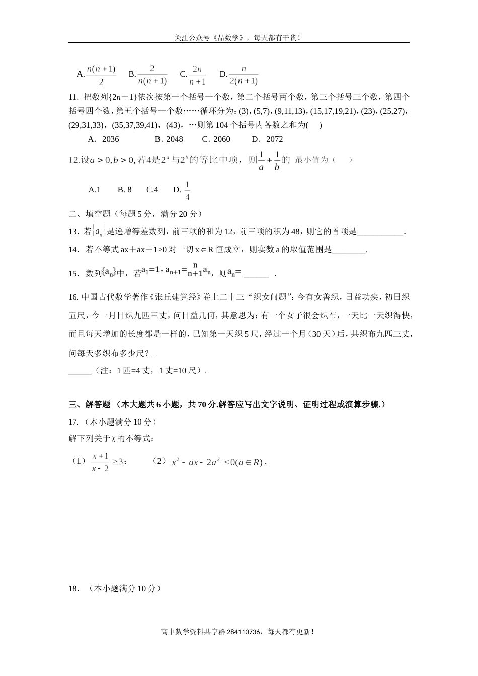 山东省东营市三校2019-2020学年高二10月联合检测 数学试卷_第3页