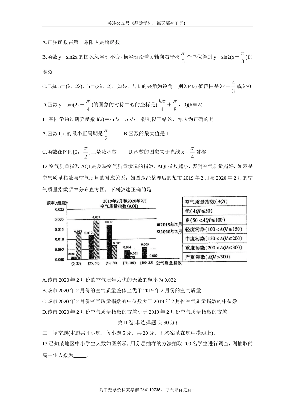 山东省聊城市九校2020-2021学年高二上学期第一次开学联考试题 数学_第3页