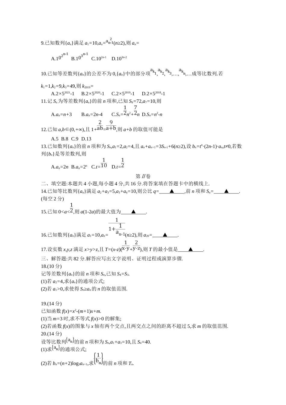 山东省泰安第一中学2019-2020学年高二10月教学质量检测 数学试卷_第2页