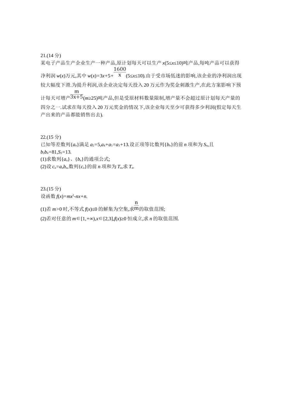 山东省泰安第一中学2019-2020学年高二10月教学质量检测 数学试卷_第3页