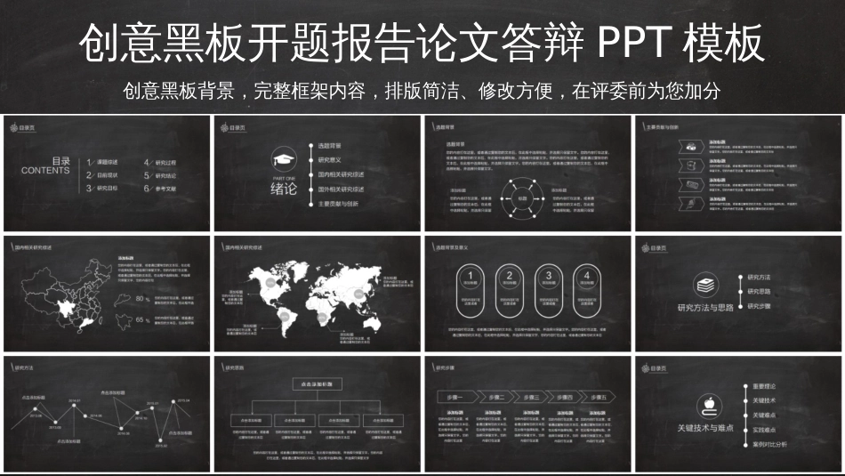 毕业答辩动态创意黑板开题报告论文答辩PPT_第2页