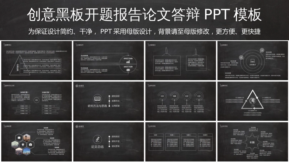 毕业答辩动态创意黑板开题报告论文答辩PPT_第3页