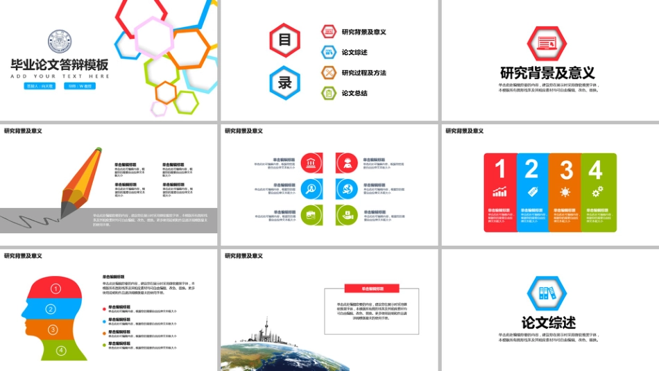毕业答辩论文答辩毕业设计多彩六边形ppt模板_第2页