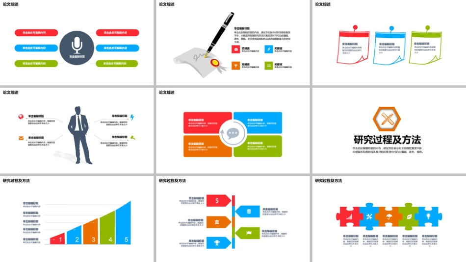毕业答辩论文答辩毕业设计多彩六边形ppt模板_第3页