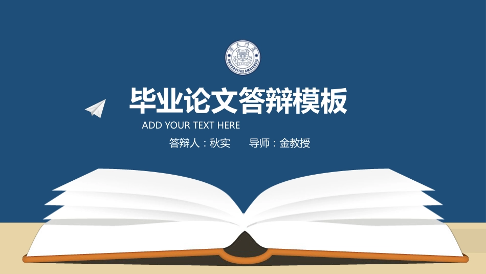 毕业答辩论文答辩毕业设计简约大气ppt模板_第1页