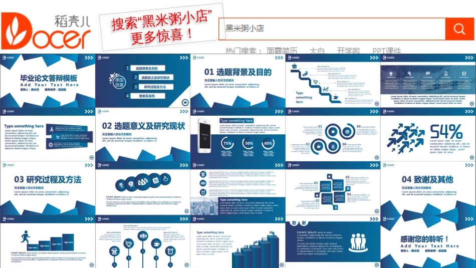 毕业答辩清新蓝色答辩模板_第2页