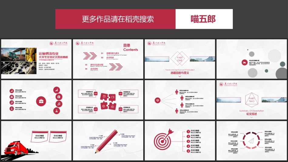 毕业答辩通用型物流运输汽车PPT答辩模板_第3页