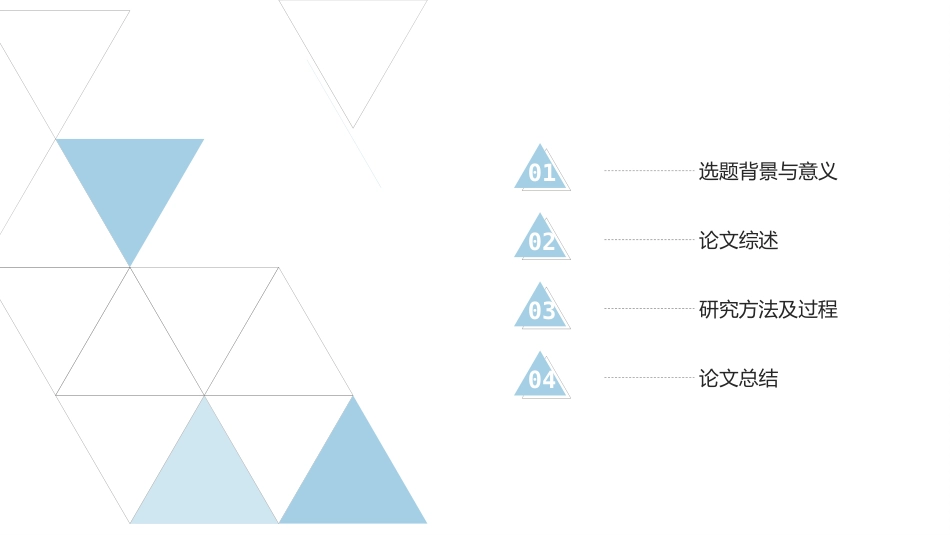 毕业论文答辩框架完整清新简约创意三角_第2页