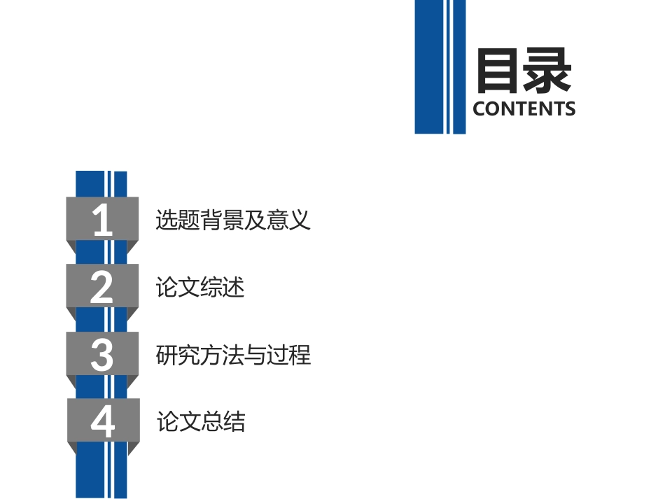 毕业论文答辩模板_第3页